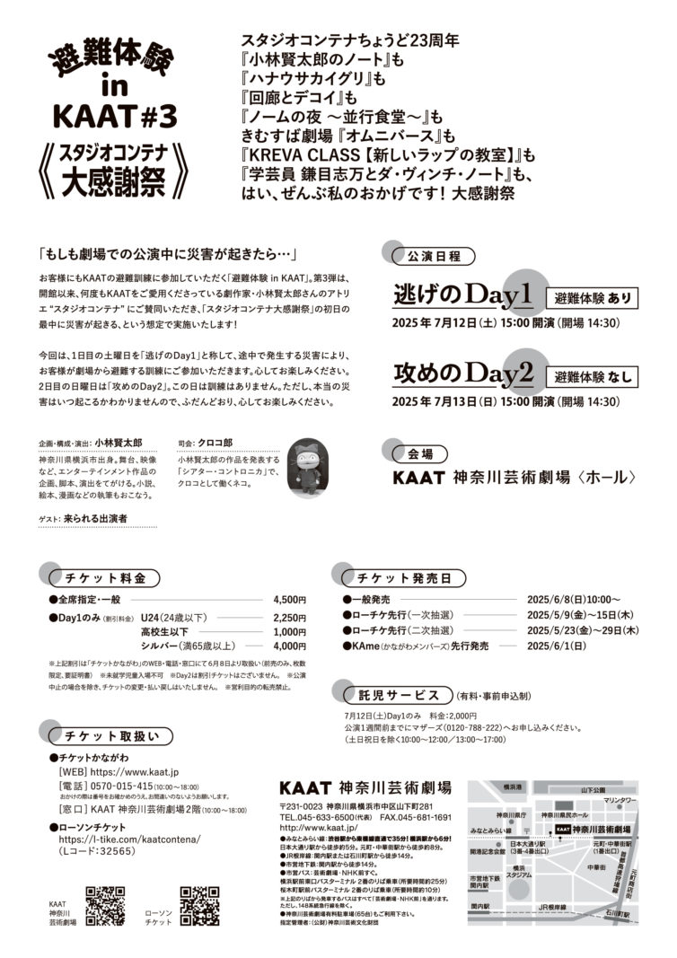 避難体験 in KAAT♯3《スタジオコンテナ大感謝祭》チラシ裏面