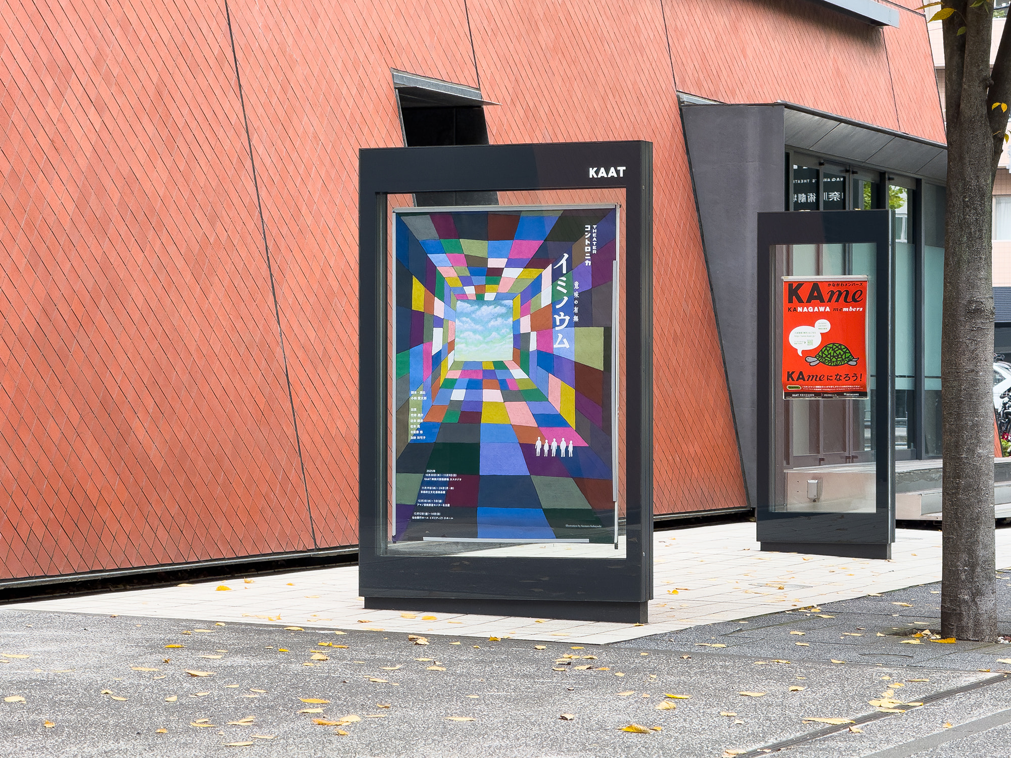 シアターコントロニカ『イミノウム』の屋外掲示ポスターです。